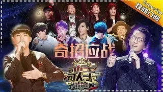《歌手2017》THE SINGER2017 EP.5 20170218: Here Comes Terry Lin and Justin Lo【Hunan TV Official 1080P】