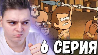 Гравити Фолз 1 сезон 6 серия | Gravity Falls | Реакция