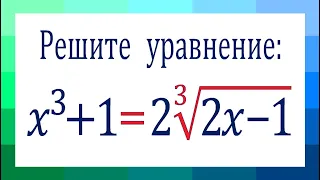 Срочно замени всё то, что не нравится ➜ Решите уравнение ➜ x^3+1=2∛(2x-1)