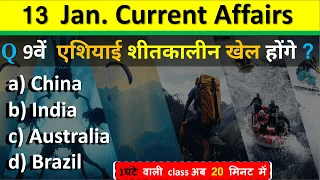 13 January Current Affairs 2024 | Daily Current Affairs Current Affairs Today  Today Current Affairs