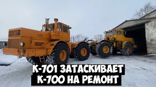 Затаскиваем кировец К-700 на К-701 на ремонт в МТМ