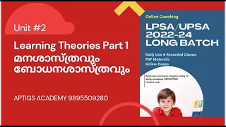 Unit #2/പഠന സിദ്ധാന്തങ്ങളുടെ മുഴുവൻ ക്ലാസും , 111 ചോദ്യോത്തരങ്ങളും ഒരു വീഡിയോയിൽ/PSYCHOLOGY