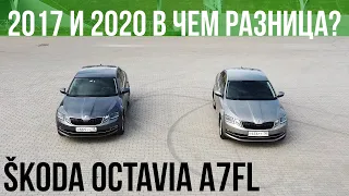 SKODA OCTAVIA A7FL: что удешевили за 3 года и как проседает балка