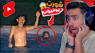 انتبه تدخل الى مقاطع اليوتيوب القصيرة (لقطات غريبة) 🔥😱 !!