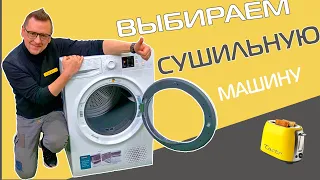 5 сушильных машин на разный кошелёк