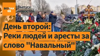 ❗❗Полиция избивает задержанных на похоронах Навального: что известно? / Выпуск новостей