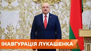 Инаугурация под крики "Уходи!". Лукашенко шестой принес присягу президента