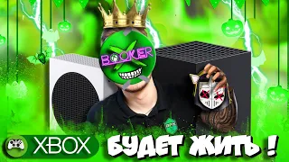 🔥🔥Я ЗНАЮ КАК СПАСТИ XBOX!