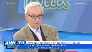 Πώς θα μας επηρεάσει η Νέα Σελήνη του Φεβρουαρίου - Αννίτα Κοίτα 25/1/2020 | OPEN TV