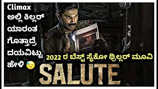 Salute (2022) Malyalam Movie Explained In Kannada | Suspense thriller Dulquer Salmaan