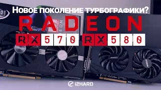 Новое поколение турбографики? Тестирование Sapphire Nitro+ Radeon RX 580 8G и AORUS Radeon RX570 4G