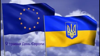 Моя європейська історія - 2024