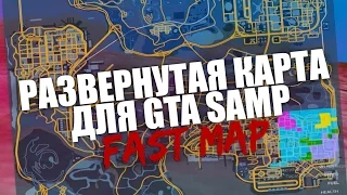 Обзор ASI Plugin × FastMAP - Развернутая карта / FOR GTA SAMP