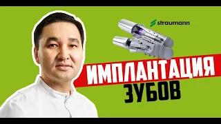 Имплантация зубов. MegaGen. Ankylos. Straumann.