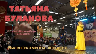 Татьяна Буланова. Концерт в ТРК "Континент" (Санкт-Петербург), 17.02.2019