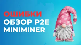 Не делай этих ОШИБОК прежде чем начнешь!! mini miners p2e #nftgame