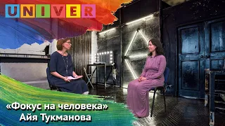 «Фокус на человека» - Айя Тукманова. «Рождение детей – это таинство»