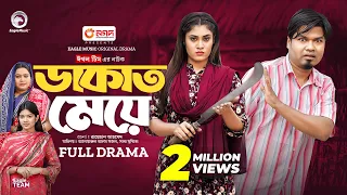 Dakat Meye | ডাকাত মেয়ে (Full Natok) Sajal | Saba Susmita | New Natok 2024