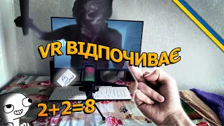 Заліз всередину ГРИ, особисто ПЕРЕБУВАЮ в Phasmophobia, Українською