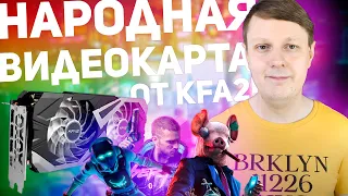 KFA2 GeForce RTX 3060 X: МОЩНАЯ И НАРОДНАЯ ВИДЕОКАРТА!