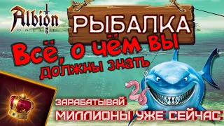 Подробный ГАЙД РЫБАЛКА // ЛУЧШИЙ ЗАРАБОТОК ДЛЯ НОВИЧКА // Альбион Онлайн РЫБАЛКА