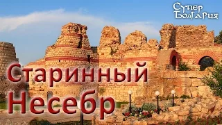 Несебр - один из древнейших городов Болгарии