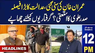 Samaa News Headlines 12PM | Good News For Imran Khan | 23 Aug 2023 | SAMAA TV