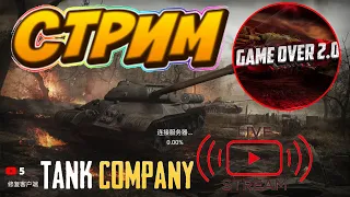 Tank Company mobile на ПК, Tank company ПК, Tank company Эмулятор, tank company PC, Tank Company TKM
