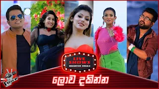 Lowa Dakinna Enna (ලොව දකින්න එන්න) | Theme Song | The Voice Kids Sri Lanka