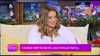 Έξαλλος ο Αλέξης Γεωργούλης με τον Κώστα Τσουρό