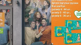 Акція на підгузки-трусики Joy в EVA з 10 по 28 листопада 2021