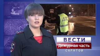 Вести. Дежурная часть-Саратов-02 12 2017