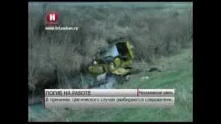Механизатор упал на тракторе в реку и утонул /НВ - Тамбов/