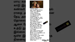 💫👸Radhai manathil song lyrics tamil|Radhai#shortsfeed#shorts#trending#tamillyrics#viral#shortsviral