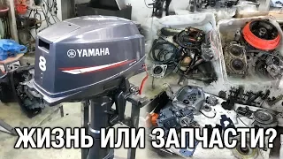 ⚙️🔩🔧YAMAHA 8. Новая жизнь с другим двигателем.