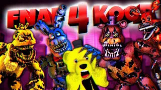 FNAF 4 КООП КОТОРЫЙ МЫ ЖДАЛИ 2 ГОДА !!! КОШМАРНЫЕ АНИМАТРОНИКИ ЛОМАЮТ ДВЕРИ и ПСИХИКУ !!!