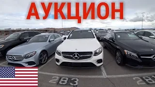 АУКЦИОН АВТО В США! ЦЕНЫ ЖЕСТЬ!!! КУПИЛ BMW! БРОШЕННЫЕ АВТО!