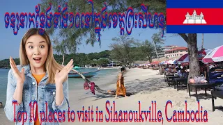 Top 10 places to visit in Sihanoukville, Cambodia🇰🇭 | កន្លែងទេសចរណ៍ល្បីៗទាំង ១០ នៅក្រុងព្រះសីហនុ