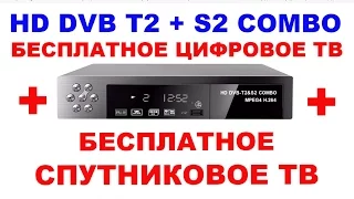 "Leegoal" HD Digital DVB - T2 + S2 ТВ приставка.