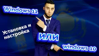 🔥Как установить операционную систему windows 11 Про❓ Где приобрести windows 11 Про?