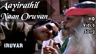 Ayirathil Naan Oruvan | Iruvar HD Video Song + HD Audio | Mohanlal,Aishwarya Rai | A.R.Rahman