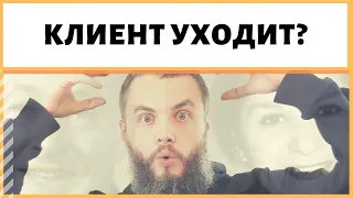 Слишком высокая цена - клиент уходит? ИДЕАЛ-метод Тойча. IDEAL-метод.