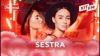 SESTRA - БЕЗСОННІ НОЧІ | Великий Весняний Концерт на ХІТ FM