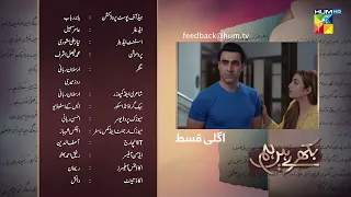 Bikhray Hain Hum - 2nd Last Episode 47 Teaser - 1st December 2022 - HUM TV