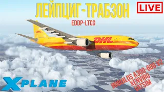 Xplane 11 Лейпциг - Трабзон iniBuilds A300-600 V2