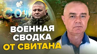 🤯СВИТАН: Сочи ВЗДРОГНУЛ от взрывов / ЗАЛУЖНЫЙ отрезал Крым от ОРУЖИЯ / В РФ ПАНИКА прорыва ВСУ