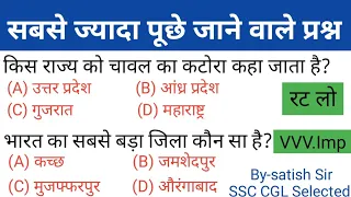 important gk questions |up police constable gk | RPF constable rpf gk gs class