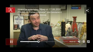 ТК Культура - В "Геликон-опере" рассказали о премьерах нового сезона