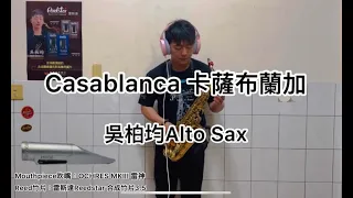 [Casablanca-Bertie Higgins] 吳柏均Leo Alto Sax Cover