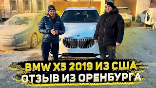 Отзыв о Флорида 56 от Клиента из Оренбурга ! Доставили BMW X5 2019 за 3650 000 р под Ключ